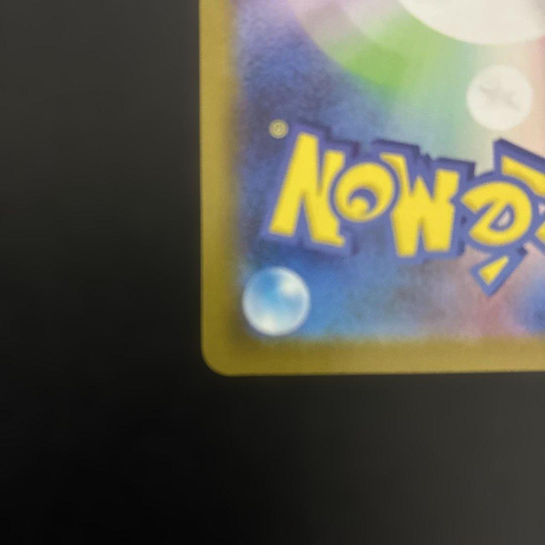 ピカチュウex SAR スタートデッキ100 No.25 バトルコレクション美品