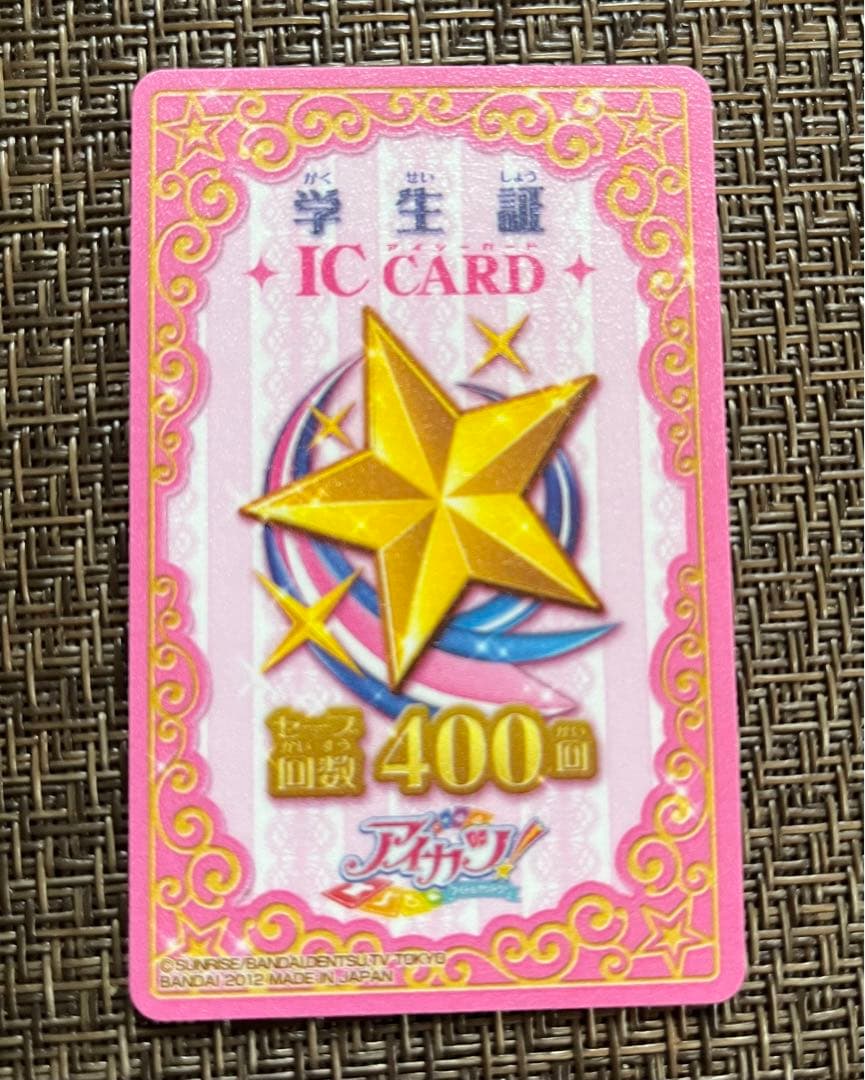 柊様専用】アイカツカード 初期 学生証 172枚 まとめ売り アイカツ