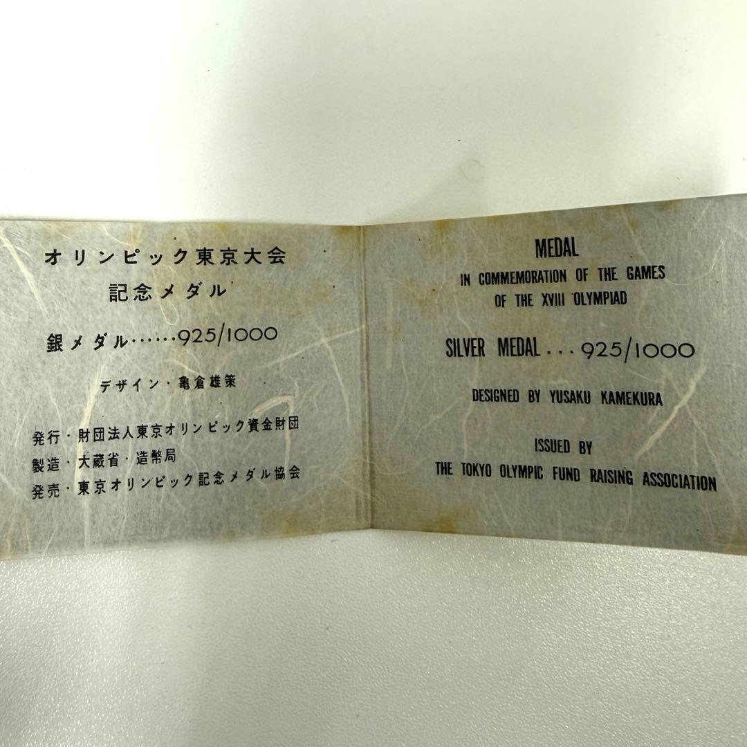 東京オリンピック記念銀メダル 1964年　ケース付