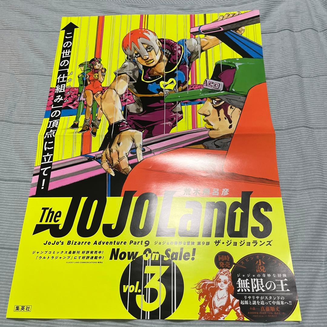 ジョジョ9部 非売品ポスター 集英社 - JOJONIUM 非売品 ジョジョニウム