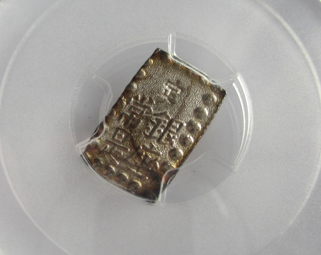 嘉永(安政)一朱銀 Om (位付け5位) 未使用品 PCGS MS63