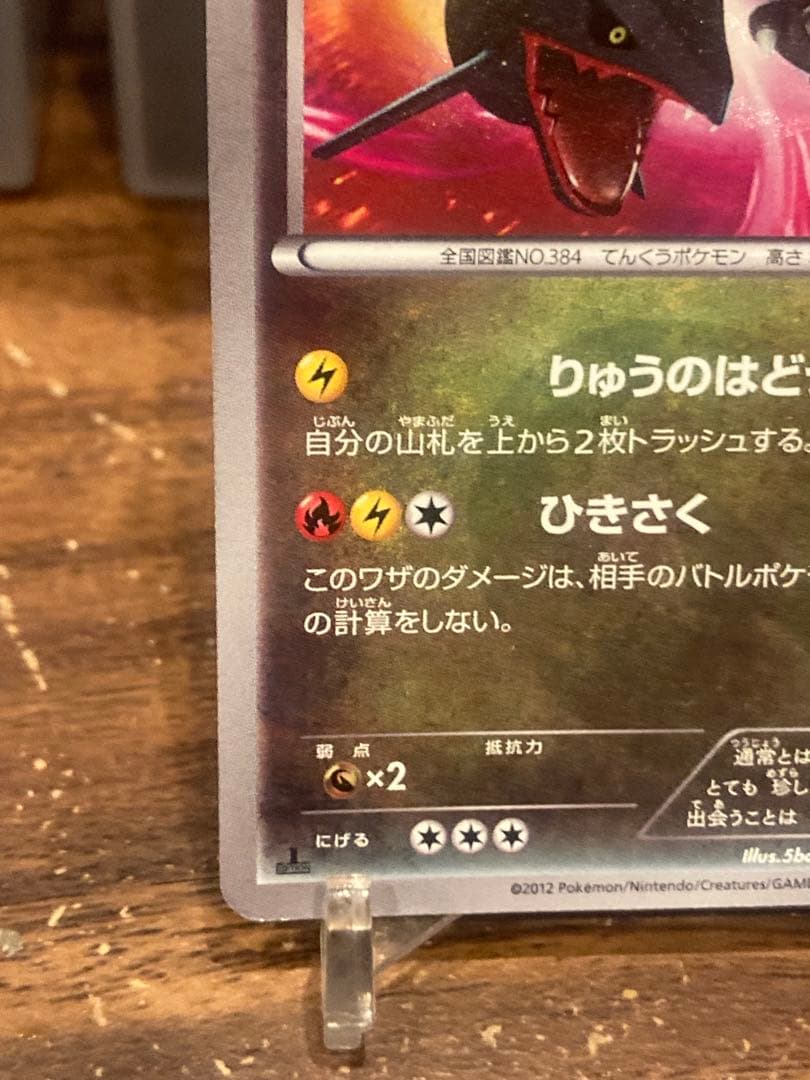大特価 色違い 黒いレックウザ UR BW リューズブラスト【ポケモンカード】
