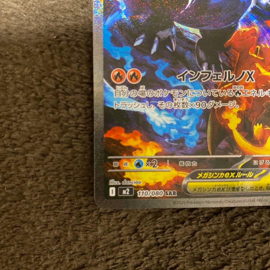 ポケモンカード　メガリザードンex sar インフェルノx ポケモン