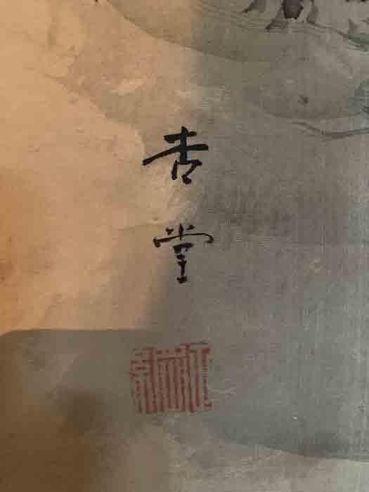 安堂 「春景山水」掛軸 銘あり 共箱あり 古物 中古 21.01.13-1.