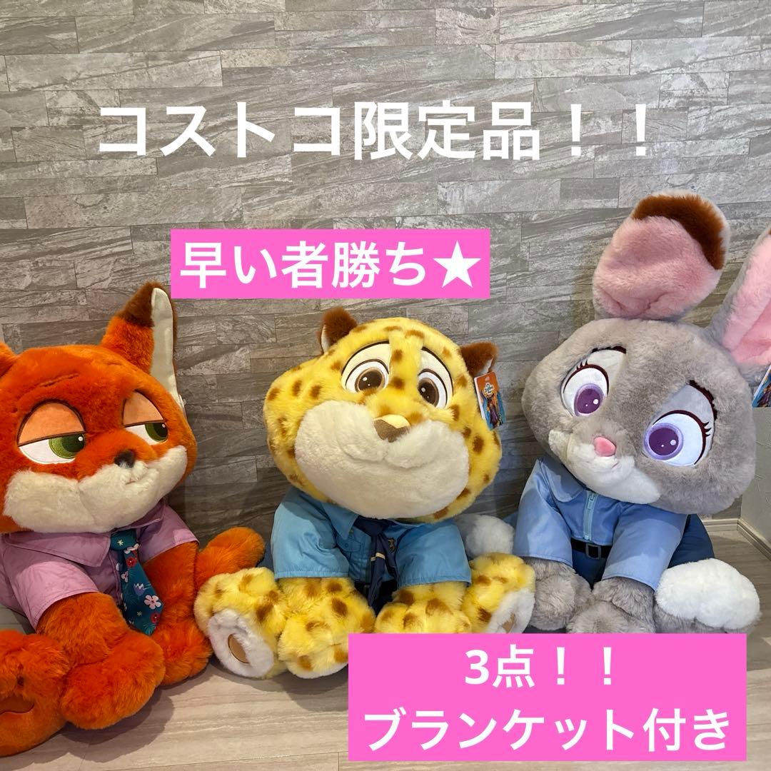 ズートピア2 ジュディ ニック ぬいぐるみ コストコ ブランケット付き