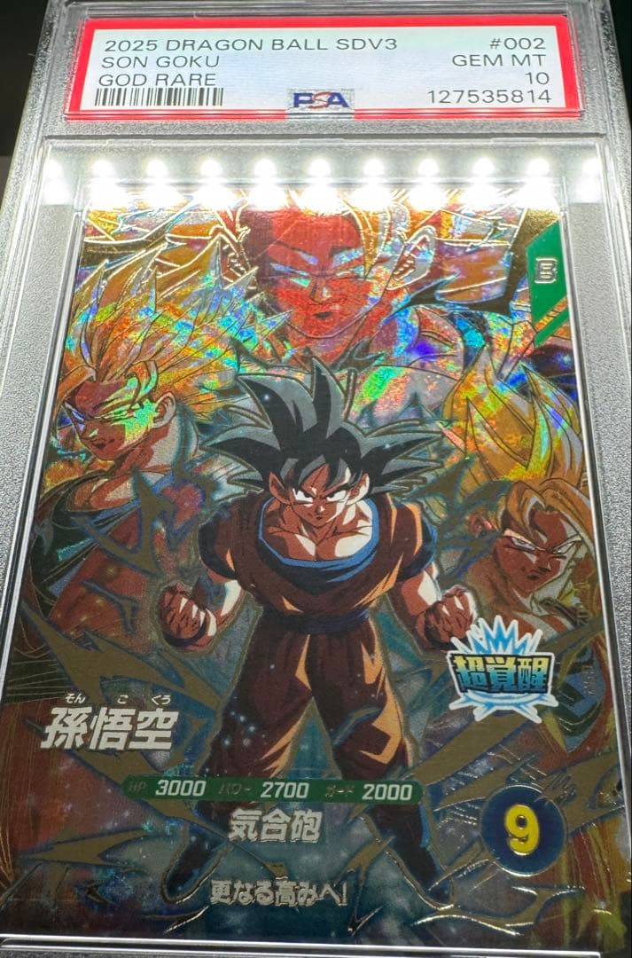 PSA10】ドラゴンボールスーパーダイバーズ SDV3-002 GDR 孫悟空
