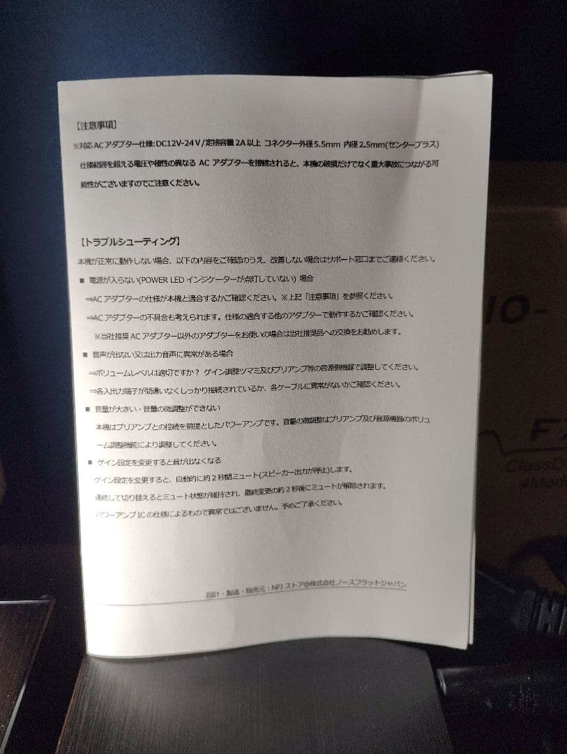 FX-AUDIO- 501J モノラルアンプ 2台 アダプター おまけ付き