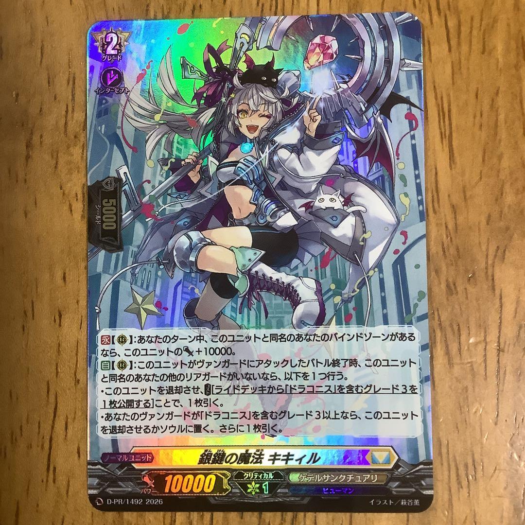ヴァンガード 銀鍵の魔法 キキィル PRホロ プロモ - メルカリ