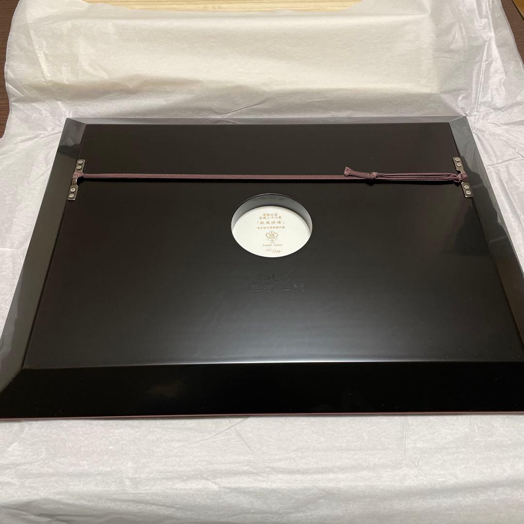 150部・限定製作・凱風快晴・冨嶽三十六景・陶板画・輪島塗り・箱