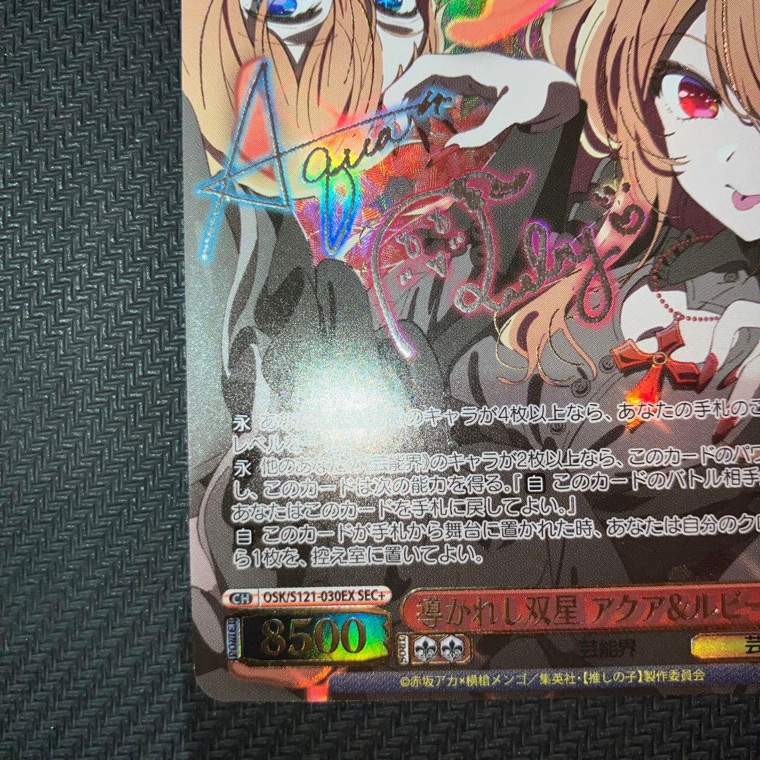 最安値 ヴァイス 推しの子 導かれし双星 アクア＆ルビー サイン SEC+