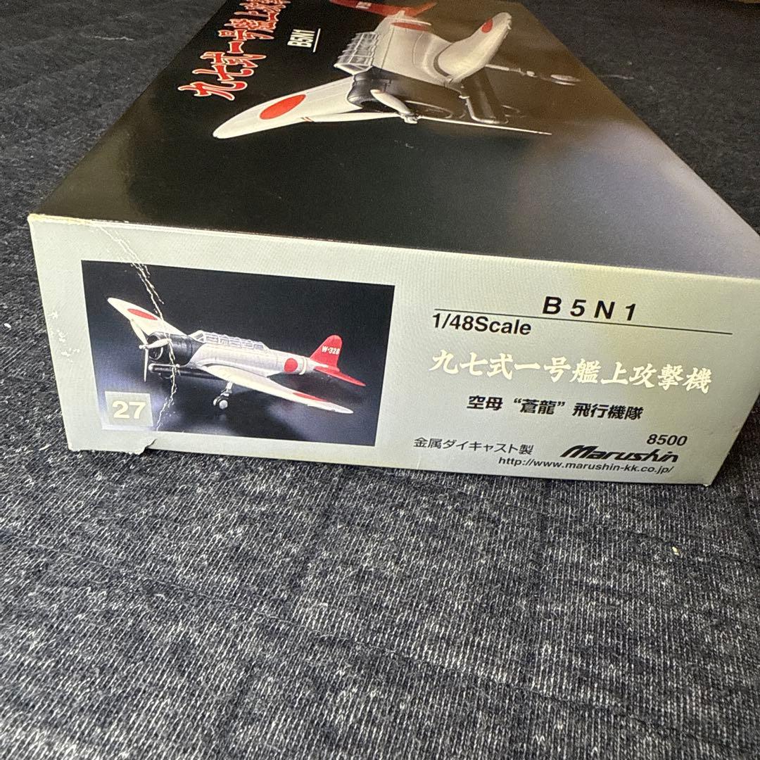 マルシン工業 1/48 B5N1 九七式一号艦上攻撃機 空母 蒼龍 飛行機