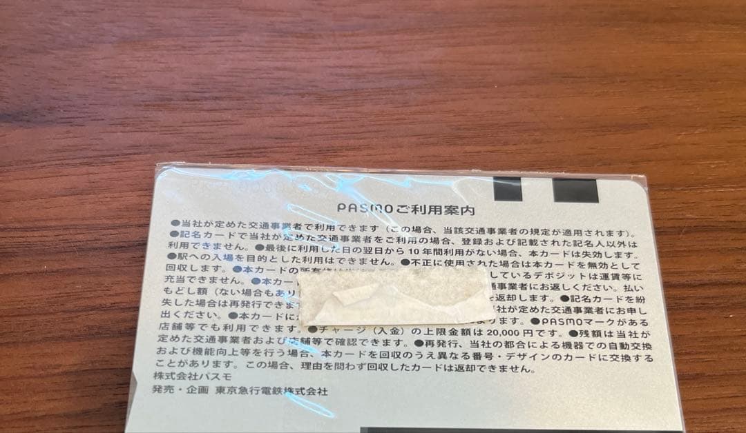 美品　限定PASMO Suica 2枚セット