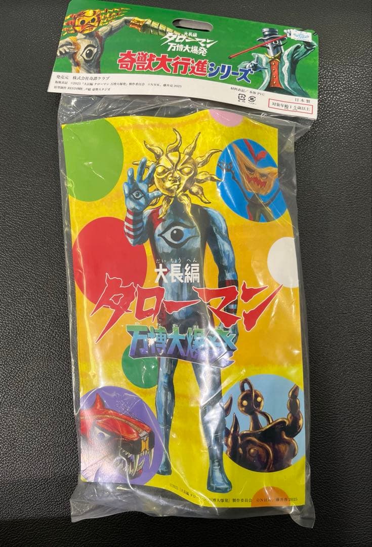 即日発送】奇譚クラブ 奇獣大行進シリーズ 岡本太郎 タローマン 超復刻版