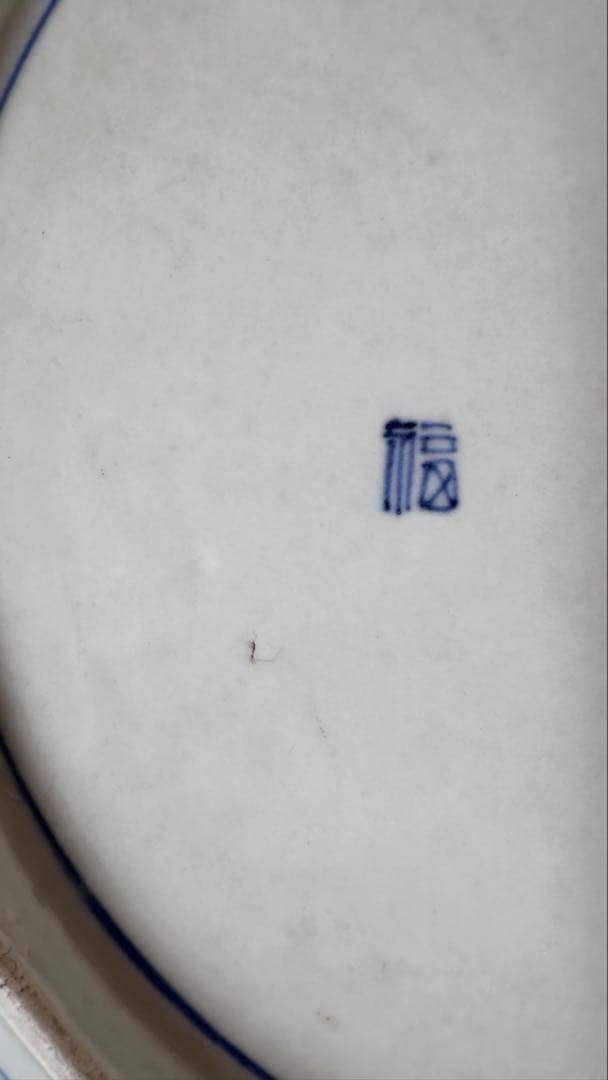 古伊万里 馬と瓢箪図 大皿 約46cm