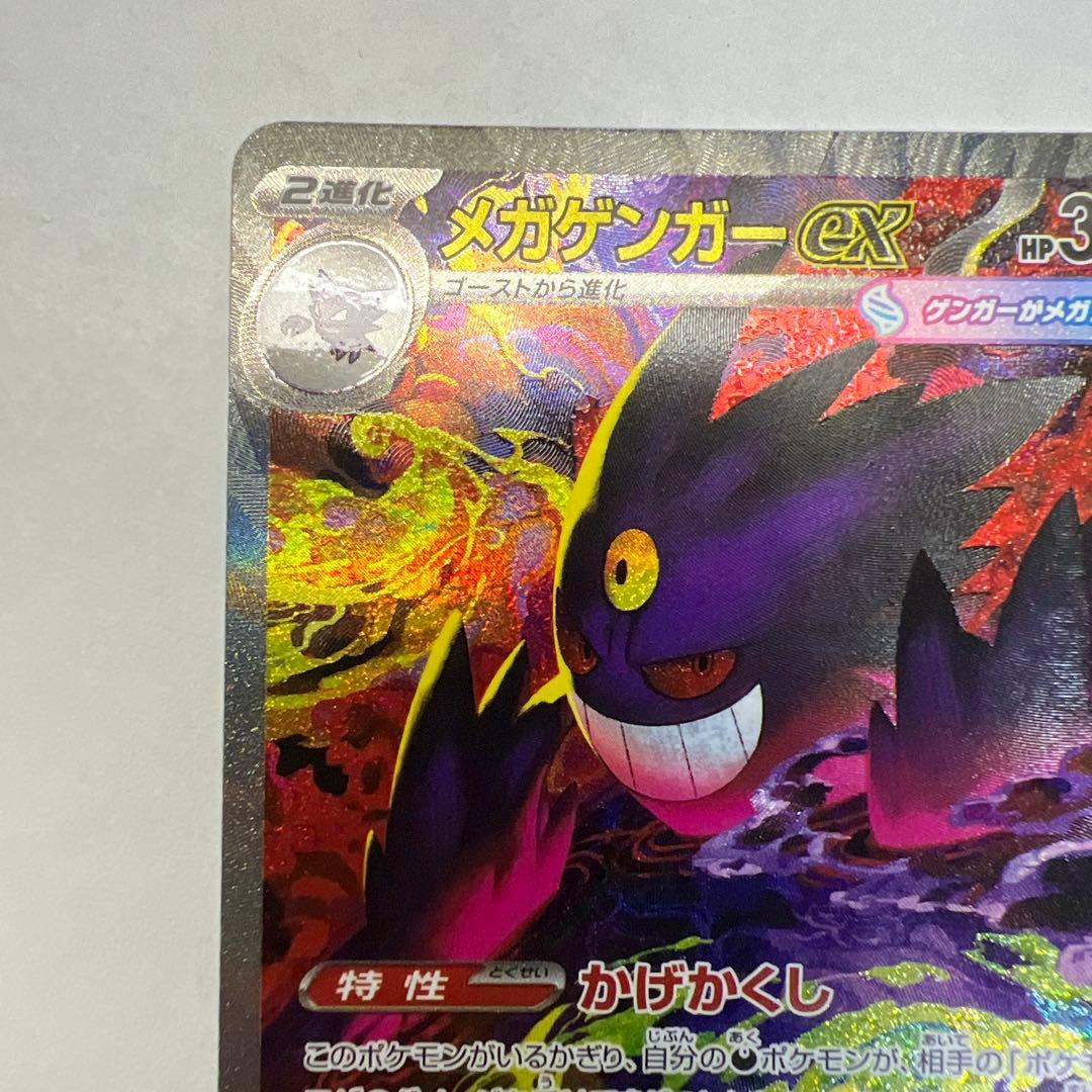 メガゲンガーEX M2a 240/193 SAR - メルカリ