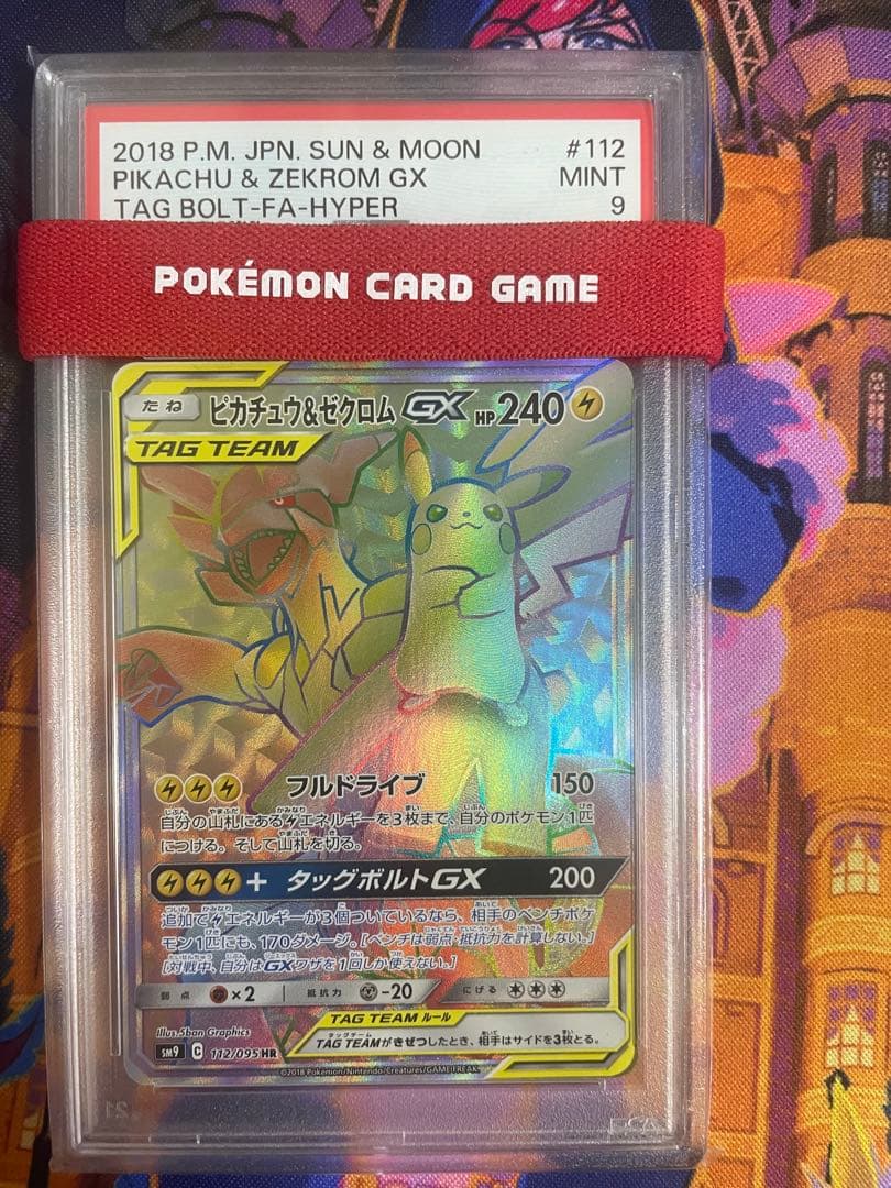 ポケモンカード ピカチュウ＆ゼクロム GX HR タッグボルトPSA