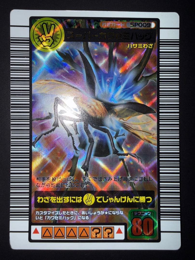 ムシキング スーパーカワセミハッグ 激レア - メルカリ