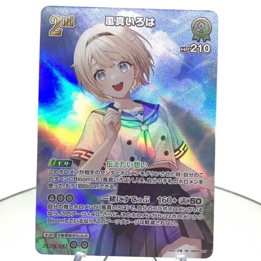 美品】SR 風真いろは ホロカ アヤカシヴァーミリオン - メルカリ
