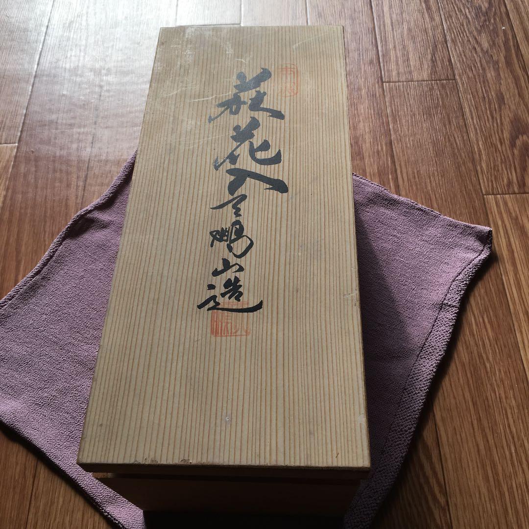 0237 萩焼 花入 窯元 天鵬山 花瓶 花器 フラワーベース