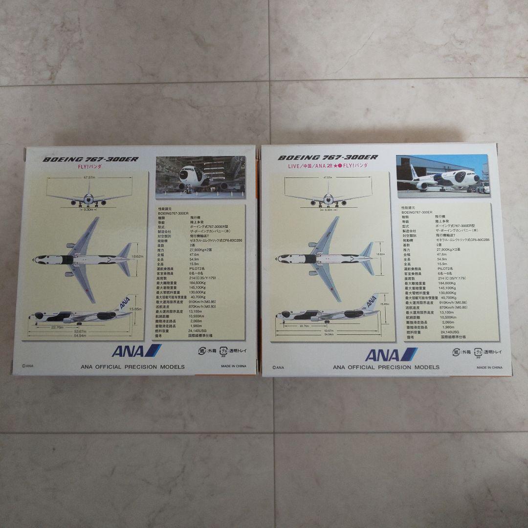 全日空商事 FLY!パンダBoeing767-300ER模型