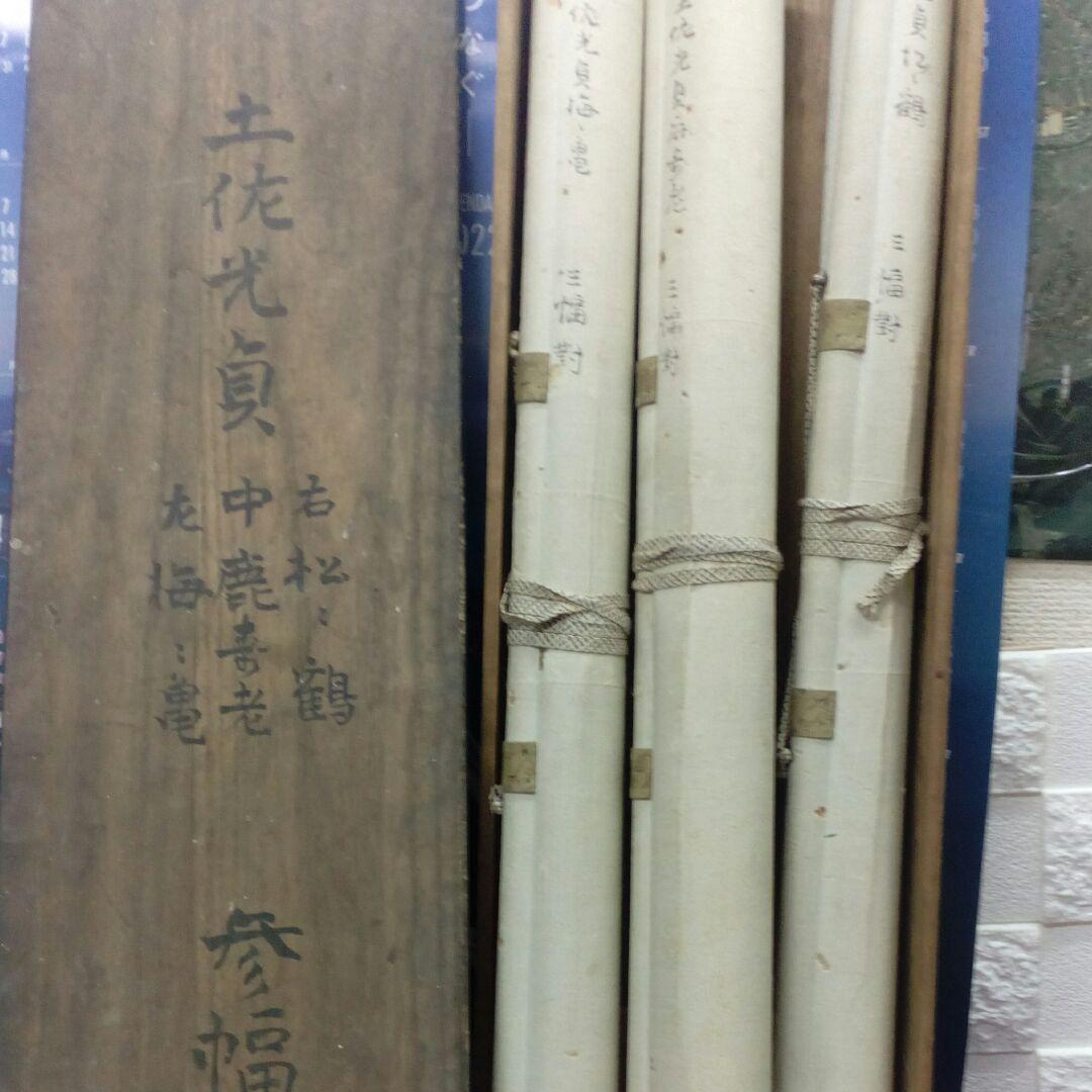 土佐光貞真筆江戸時代中期旧家蔵出絹本三幅対松鶴鹿仙人梅亀