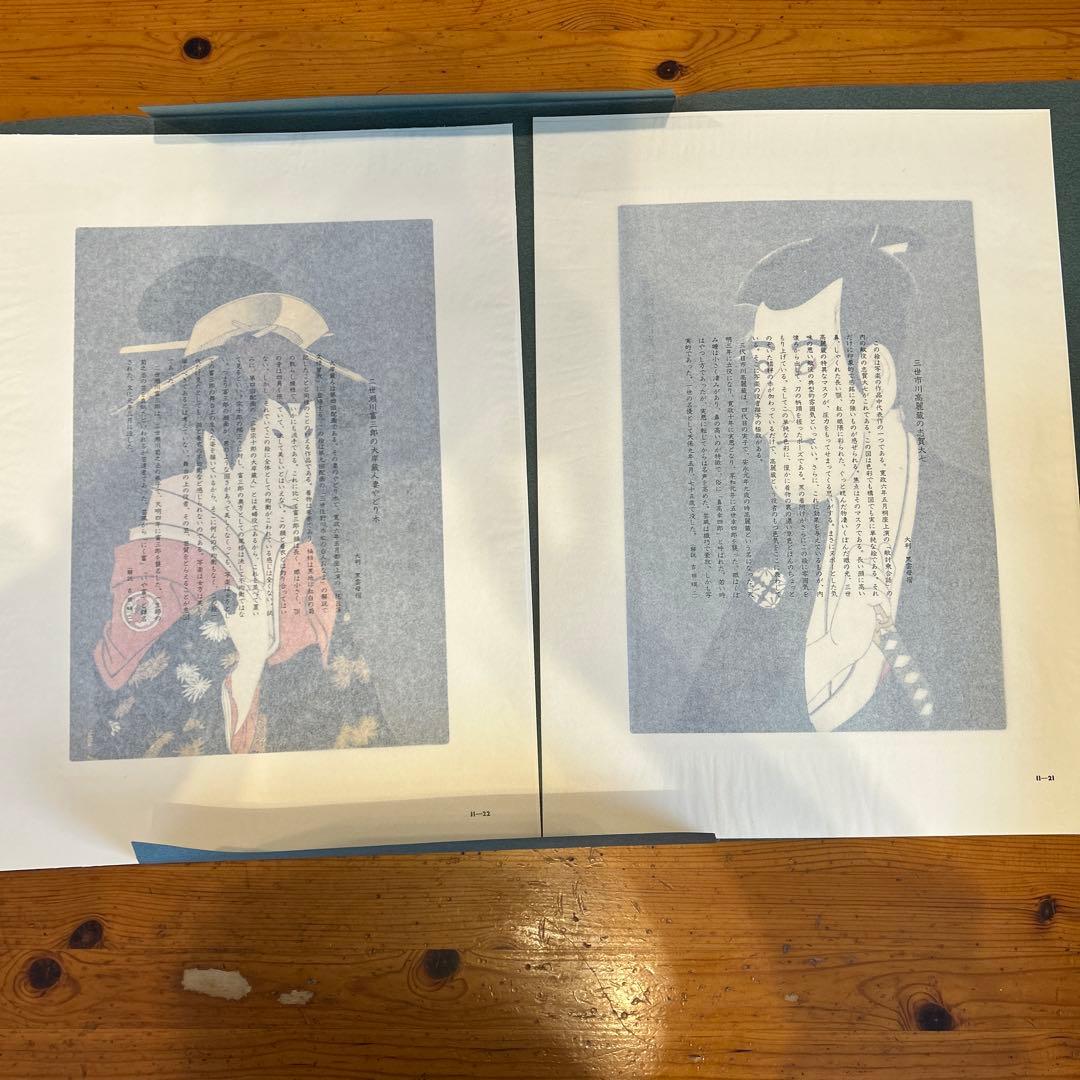 東洲斎写楽撰』手刷り浮世絵木版画 全40枚揃い 悠々洞出版
