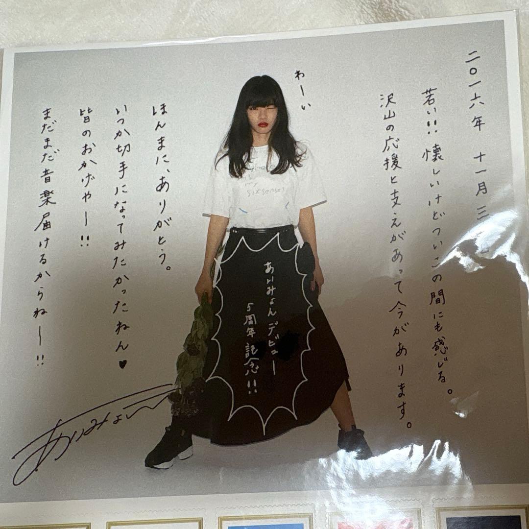 あいみょん 切手シール メジャーデビュー5周年記念グッズ - メルカリ