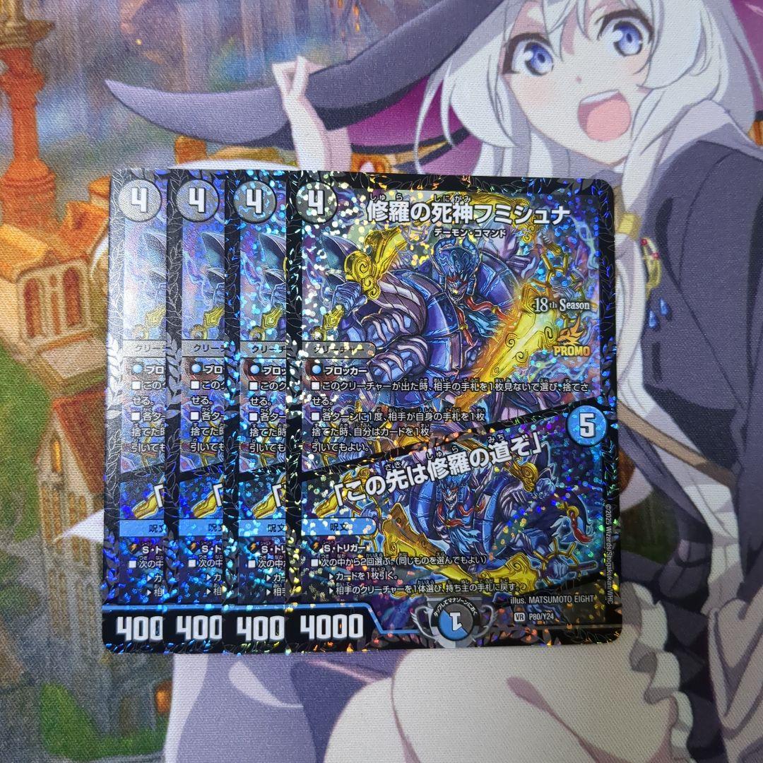 修羅の死神フミシュナ/「この先は修羅の道ぞ」 csプロモ - メルカリ