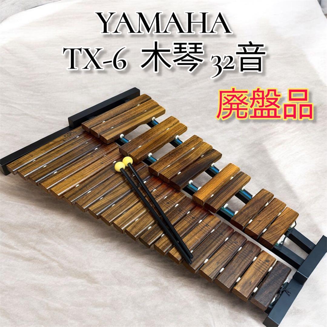 YAMAHA TX-6 卓上 木琴 32音 マレット付き 希少廃盤品 ヤマハ YAMAHA