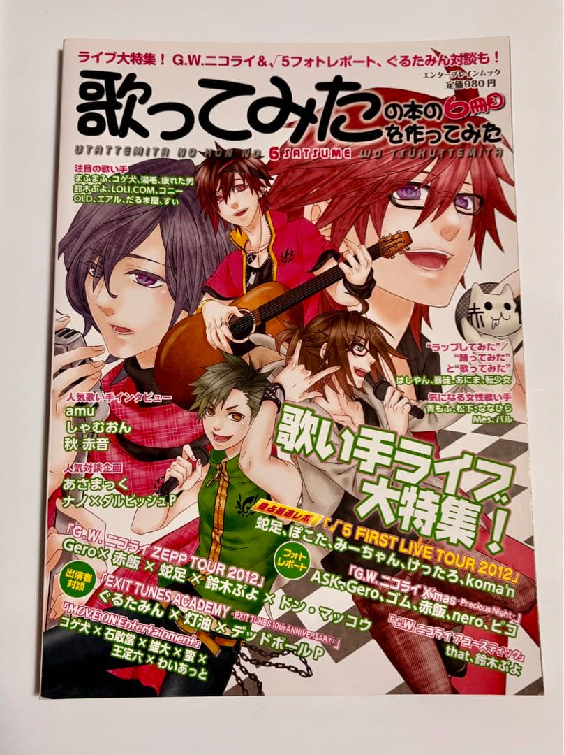 まふまふ　顔出し雑誌2012~ まとめ売り8冊 《本日限定値下げ》