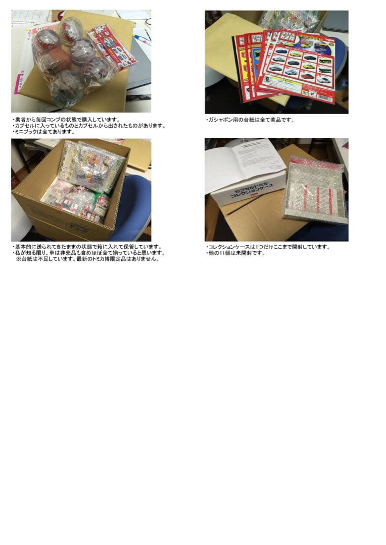 カプセルトミカほぼコンプ