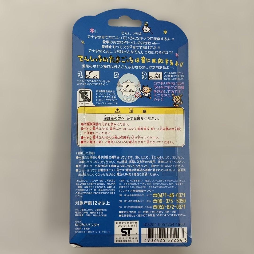 たまごっち　てんしっち　たまごっちケース　まとめ売り
