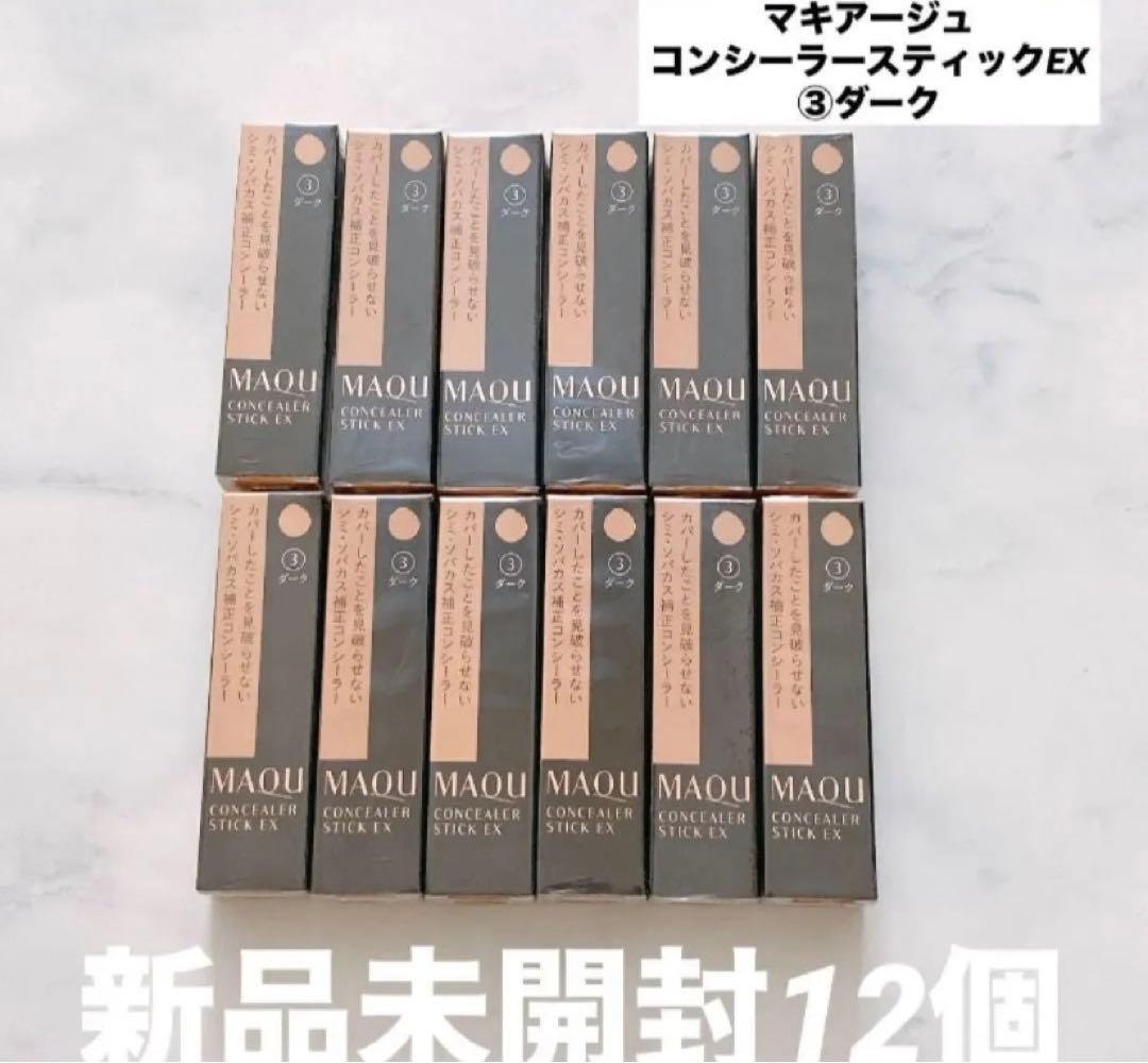マキアージュ コンシーラースティックEX ③ダーク MAQuillAGE