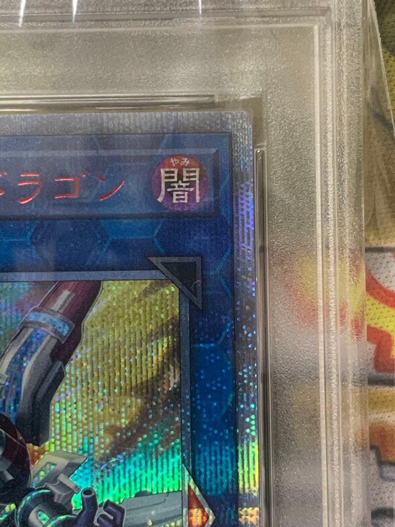 ヴァレルエンドドラゴン 20th PSA10