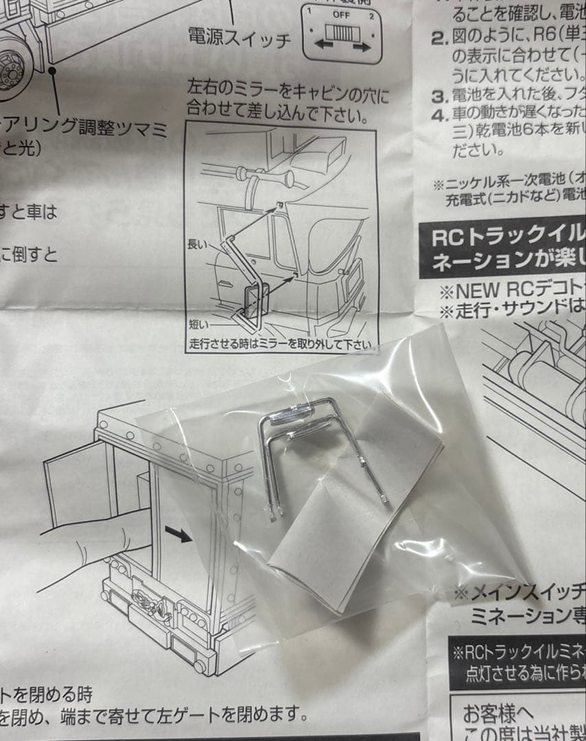 トラック野郎　ラジコン