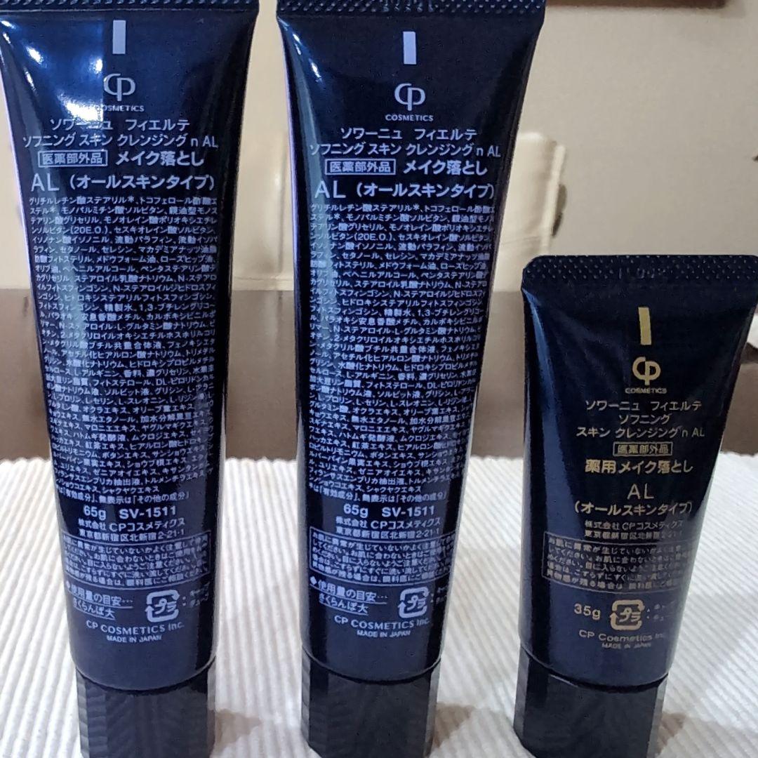 CPソワーニュフィエルテクレンジングメイク落とし 65g２本　35g１本セット