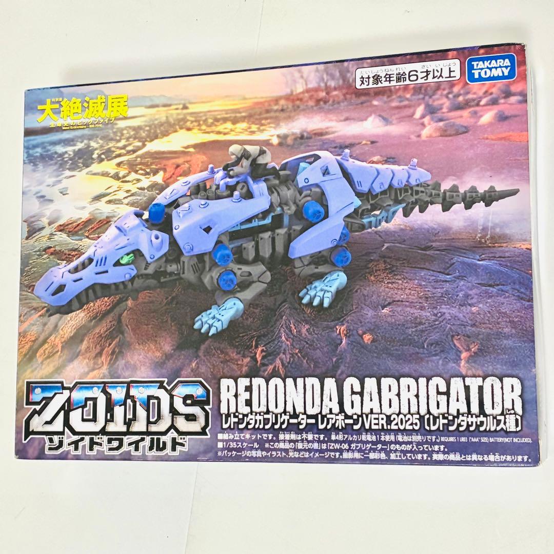 ゾイド　レドンダガブリケーター&ディメパルサーレアボーン2025ver.セット