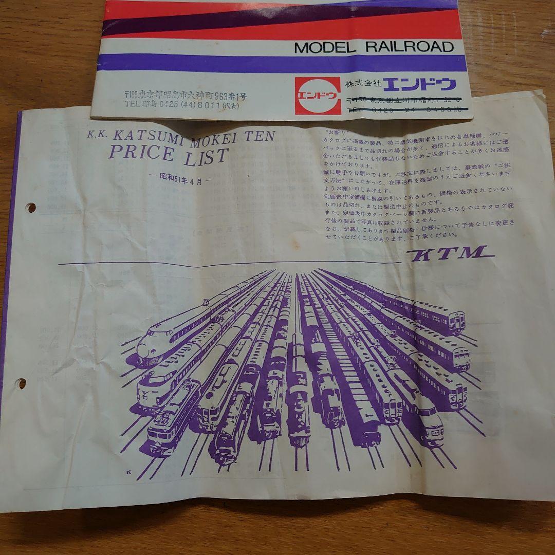 鉄道模型 HOゲージ エンドウのセット 模型パンフレット プライスリスト