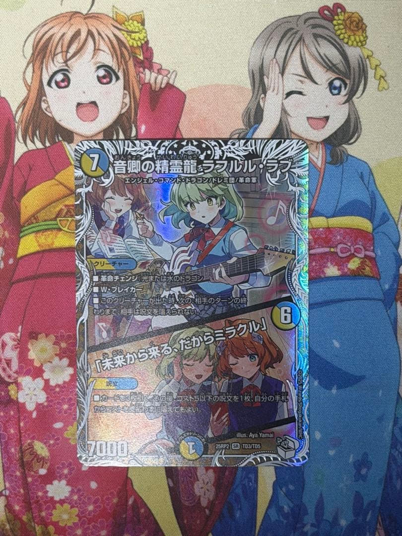 音卿の精霊龍ラフルルラブ/「未来から来る、だからミラクル