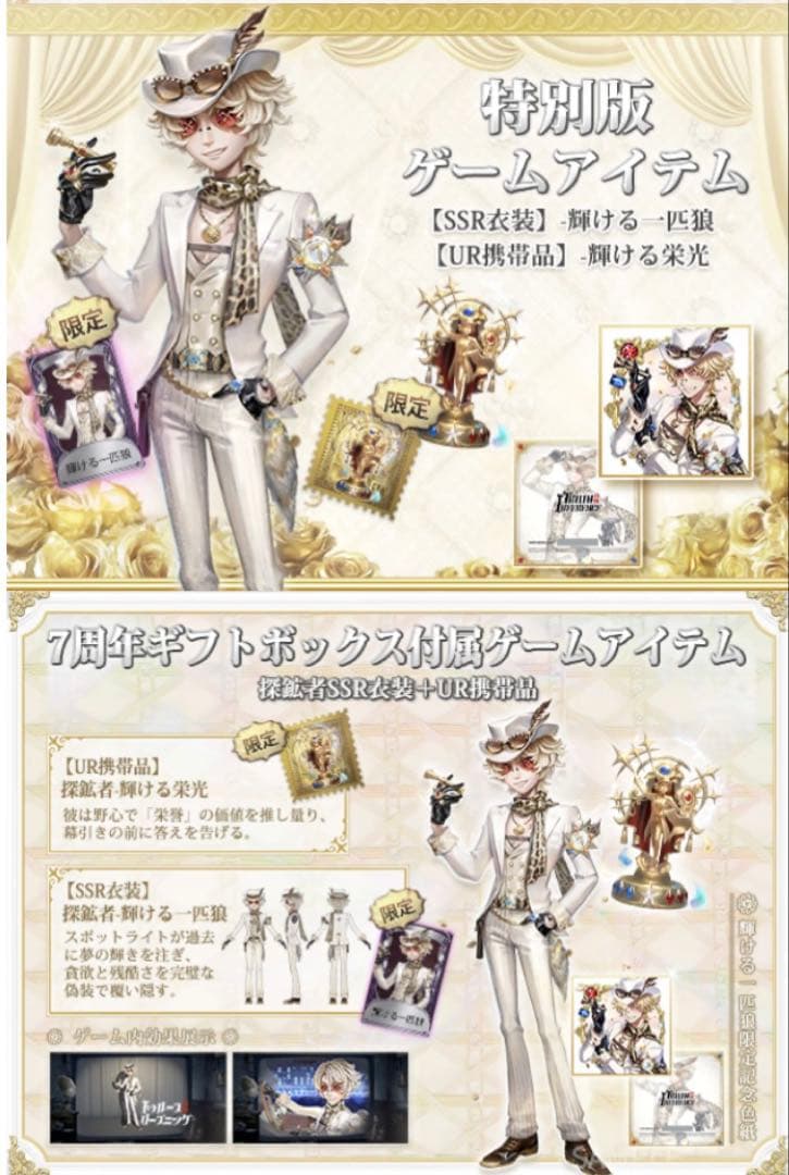 第五人格 オフラインパック 探鉱者 衣装 携帯品7周年 特別豪華版 120