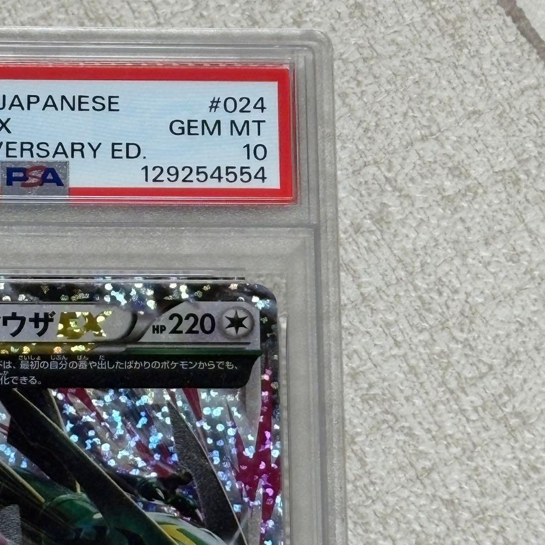 MレックウザEX 25th プロモ PSA10