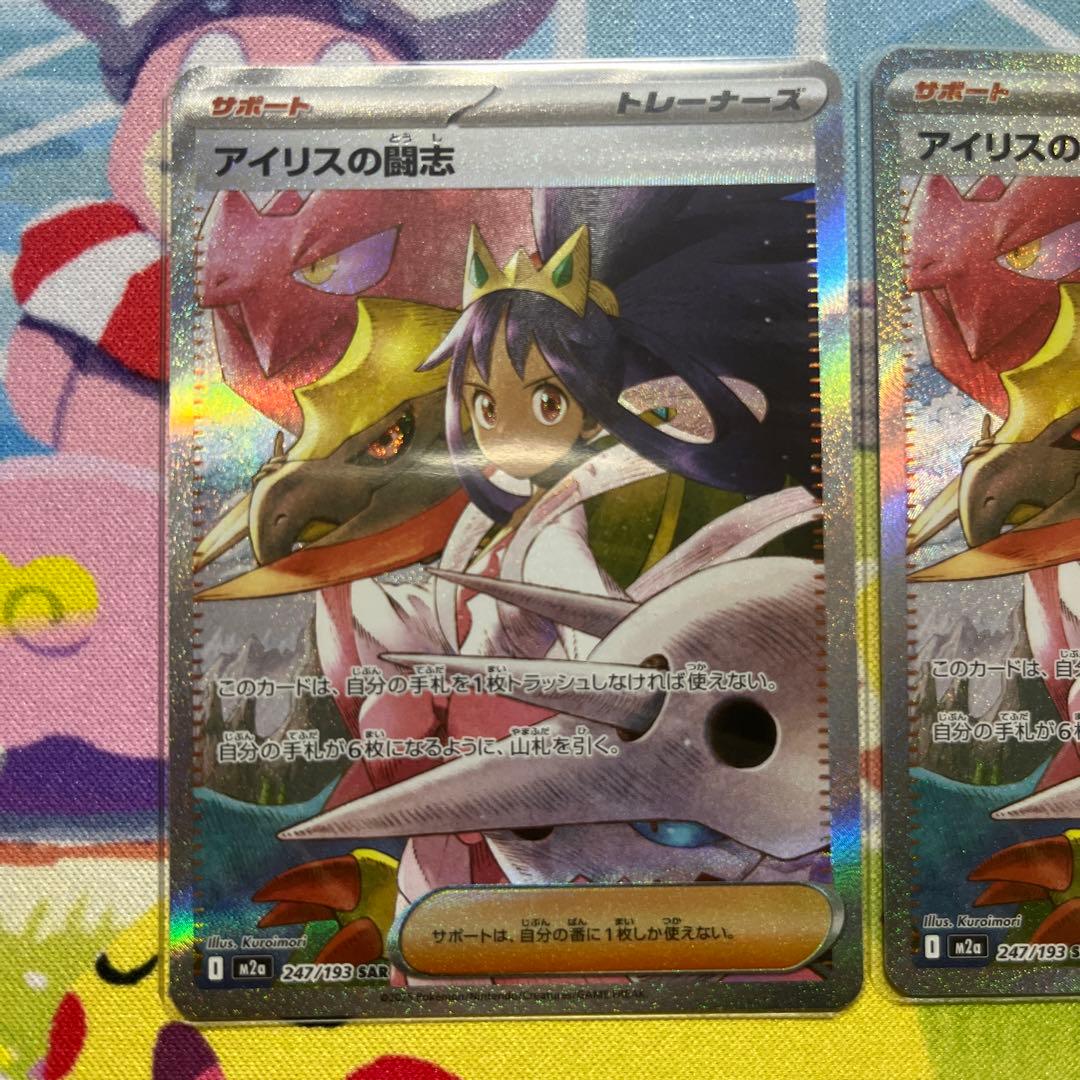 【美品】アイリスの閃志 SAR 2枚セット