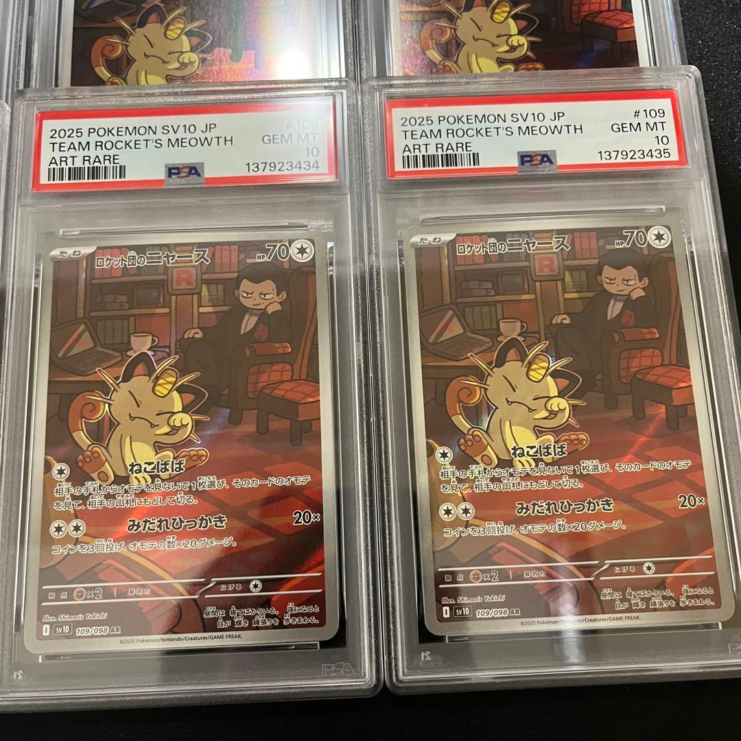 【PSA10】12連番　ロケット団のニャース AR 109/098