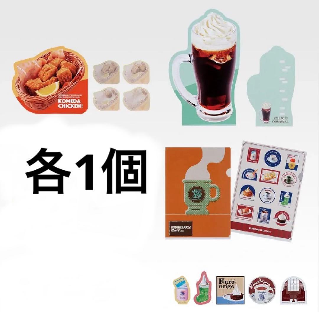 コメダ珈琲 一番くじ セット