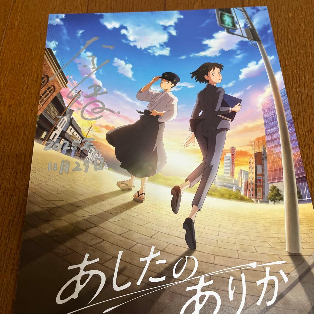 奈緒　サイン入りファイル　あしたのありか