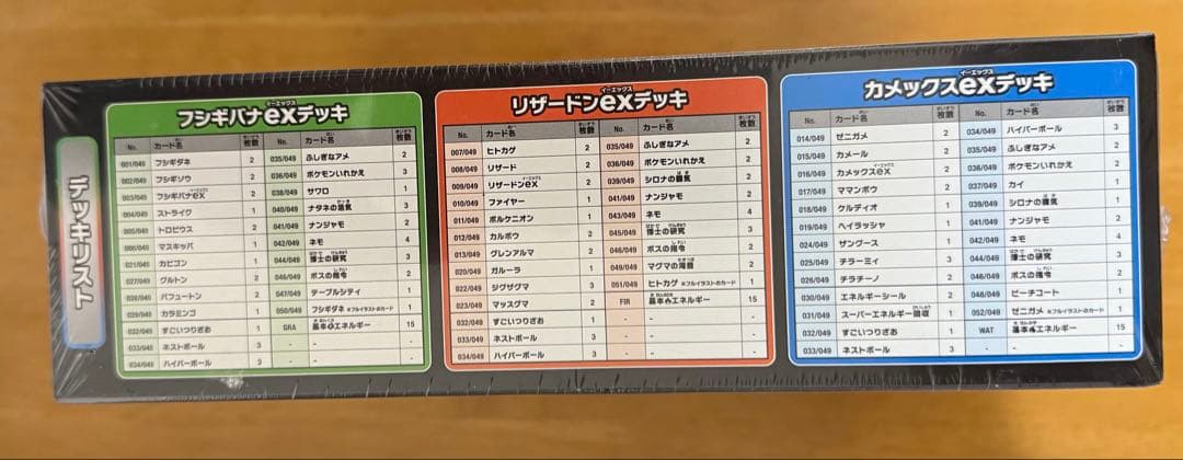 スペシャルデッキセットex　フシギバナ・リザードン・カメックス　未開封BOX