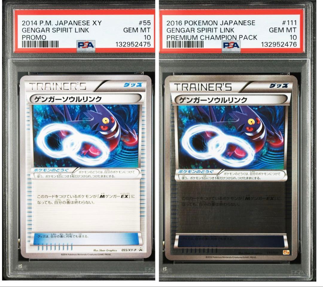 超希少 PSA10 連番 ゲンガー ソウルリンク プロモ ミラー 超希少 PSA10 連番 ゲンガー ソウルリンク プロモ ミラー 超希少 PSA10