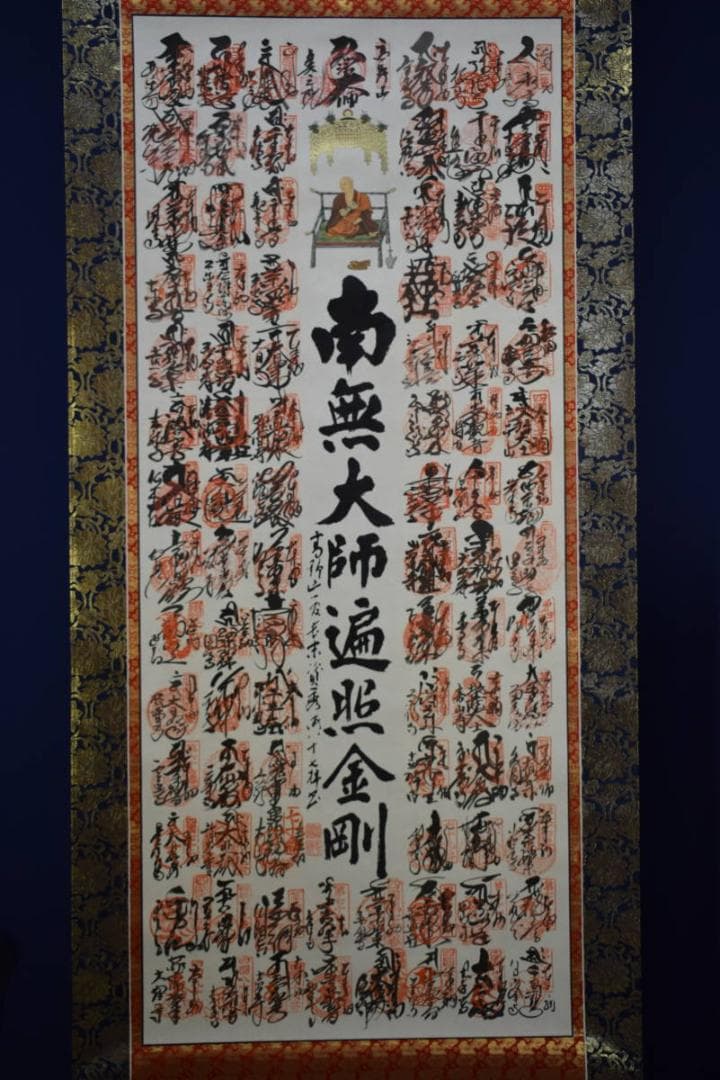 真作/四国八十八箇所霊場集印肉筆/八十八ヶ所/布袋