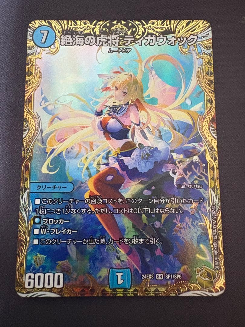 絶海の虎将ティガウォック 金トレジャー 匿名配送 - メルカリ