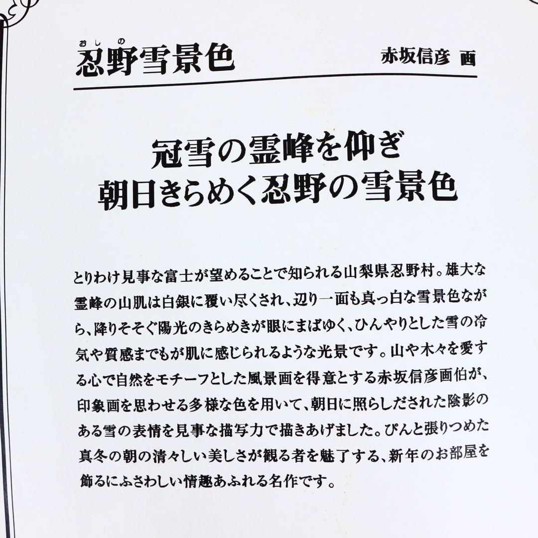 真作保証□油彩□赤坂信彦□『忍野雪景色』□F10号 大型傑作□肉筆原画